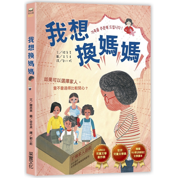 我想換媽媽 | 拾書所