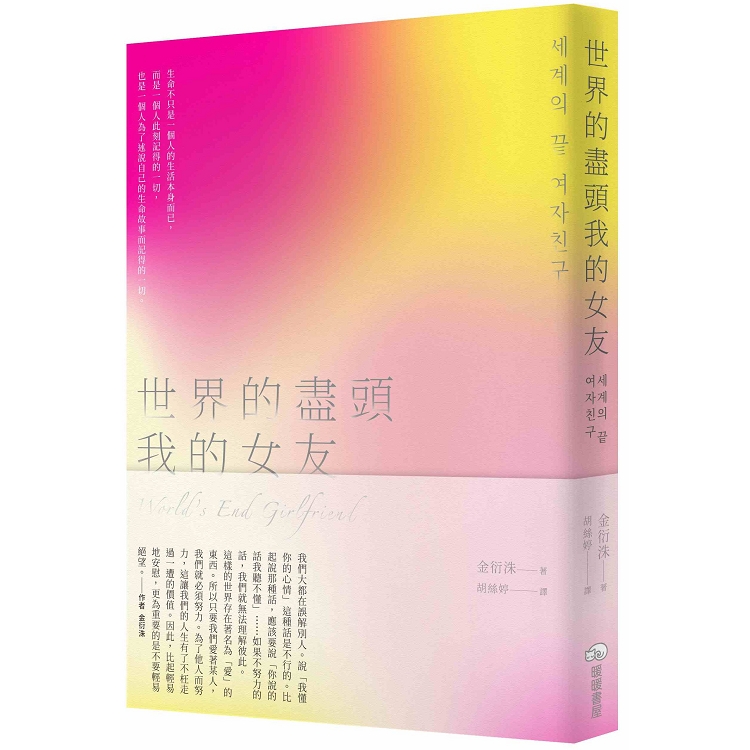 世界的盡頭我的女友 | 拾書所