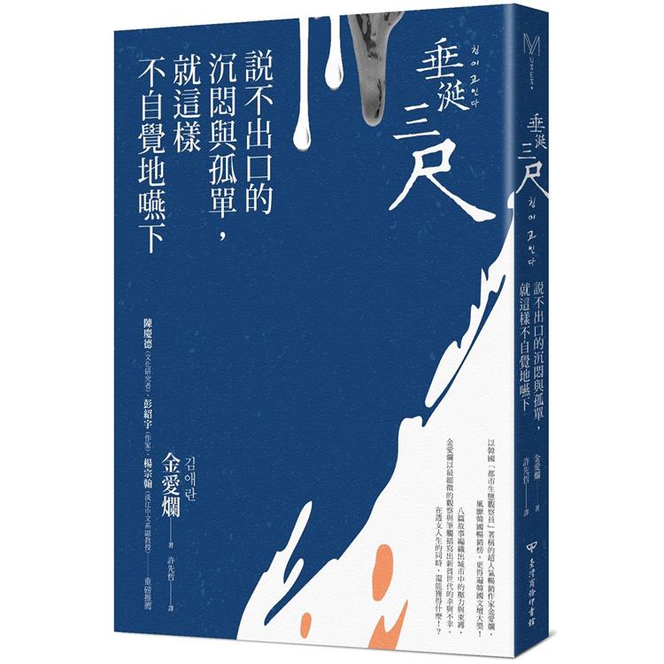 垂涎三尺：說不出口的沉悶與孤單，就這樣不自覺地嚥下 | 拾書所