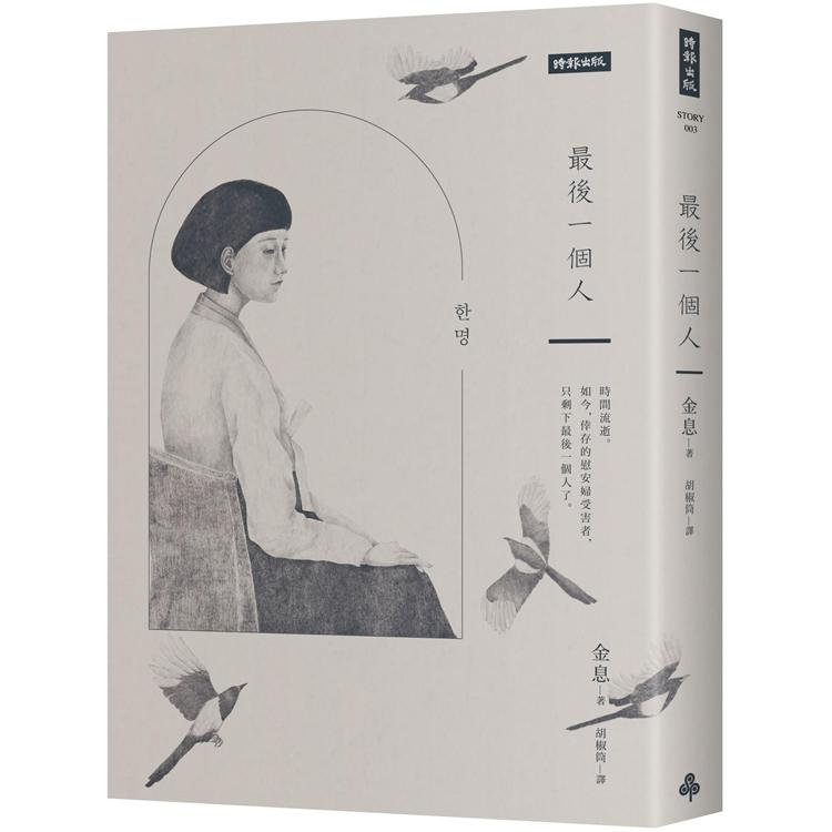 【電子書】最後一個人 | 拾書所