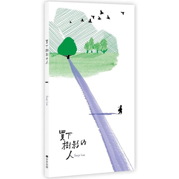 買下樹影的人（國際安徒生大獎得主Suzy Lee的光影創意屏風繪本） | 拾書所