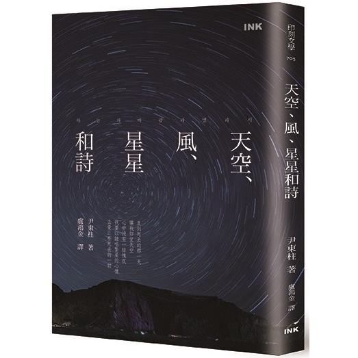 天空、風、星星和詩 | 拾書所