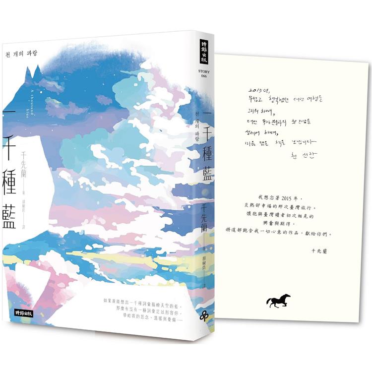 【電子書】一千種藍 | 拾書所