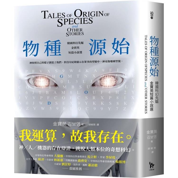 物種源始(作者致臺灣讀者小語印簽扉頁)：韓國科幻先驅金寶英短篇小說選 | 拾書所