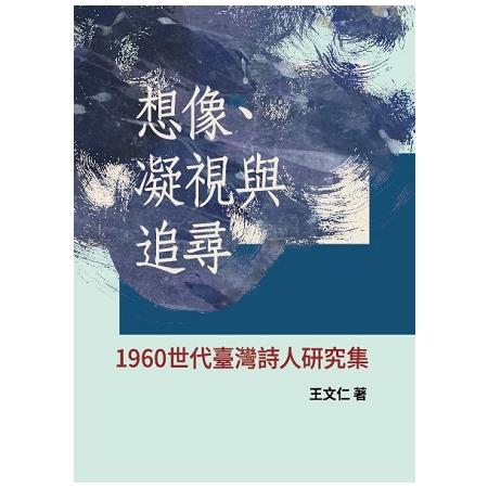 想像、凝視與追尋 | 拾書所