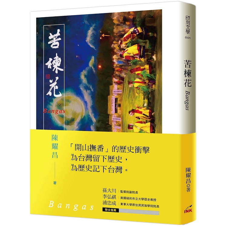 苦楝花Bangas | 拾書所