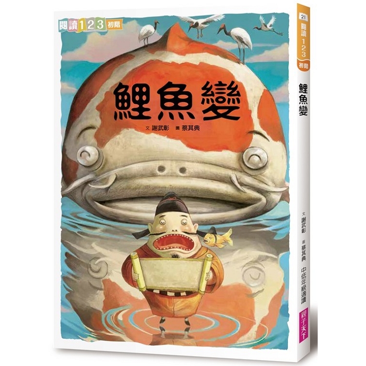 鯉魚變（2019新版） | 拾書所