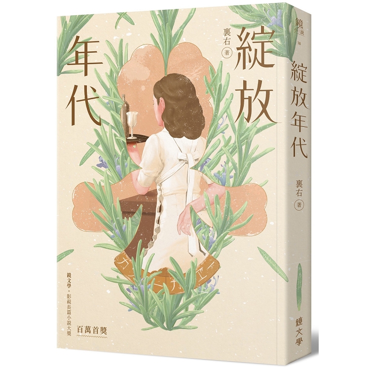 【電子書】綻放年代 | 拾書所