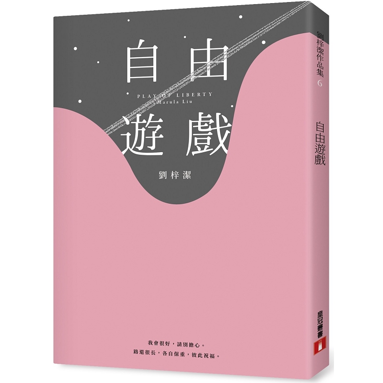 【電子書】自由遊戲 | 拾書所