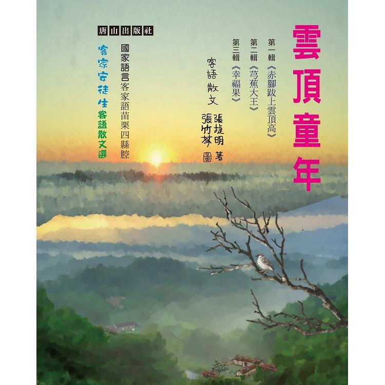 雲頂童年套書 | 拾書所