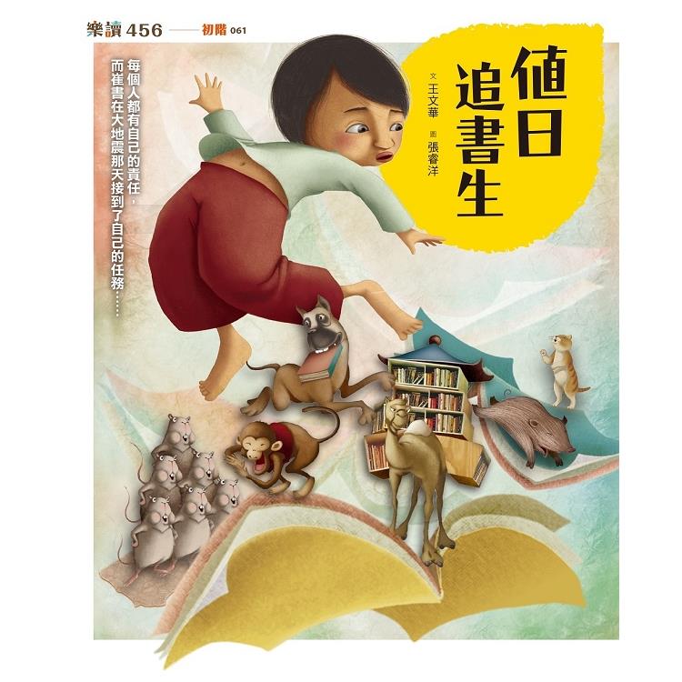 值日追書生(2019新版)