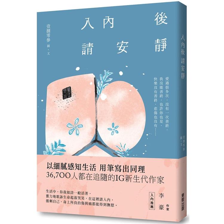 入內後，請安靜 | 拾書所