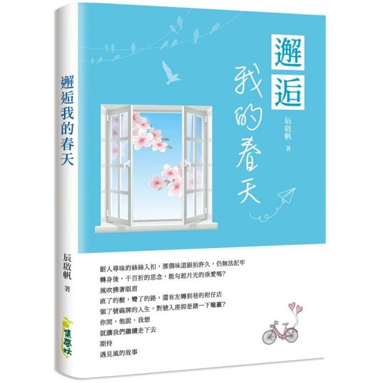 邂逅我的春天 | 拾書所