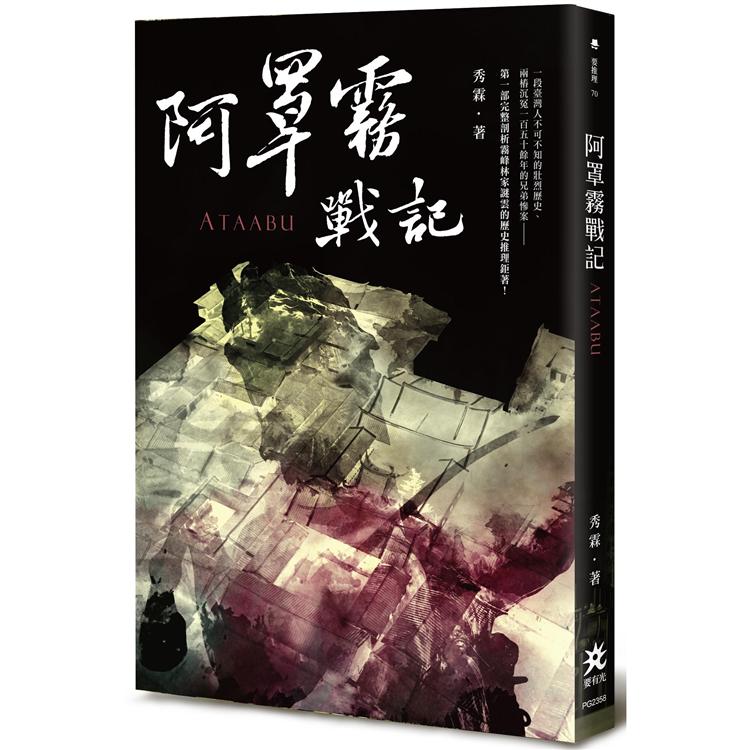 阿罩霧戰記 | 拾書所