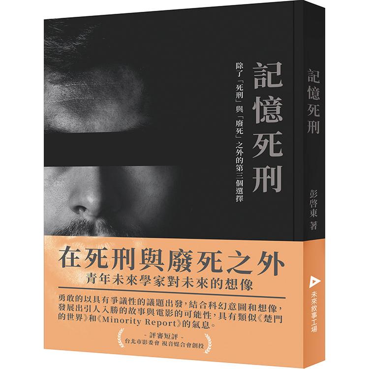 記憶死刑 | 拾書所