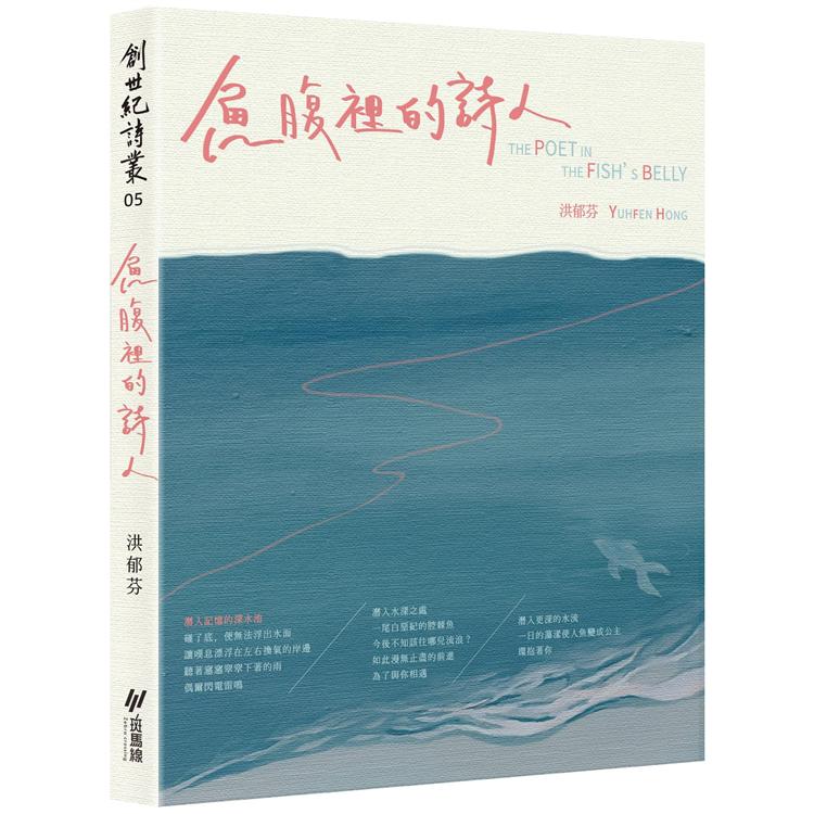 魚腹裡的詩人 | 拾書所