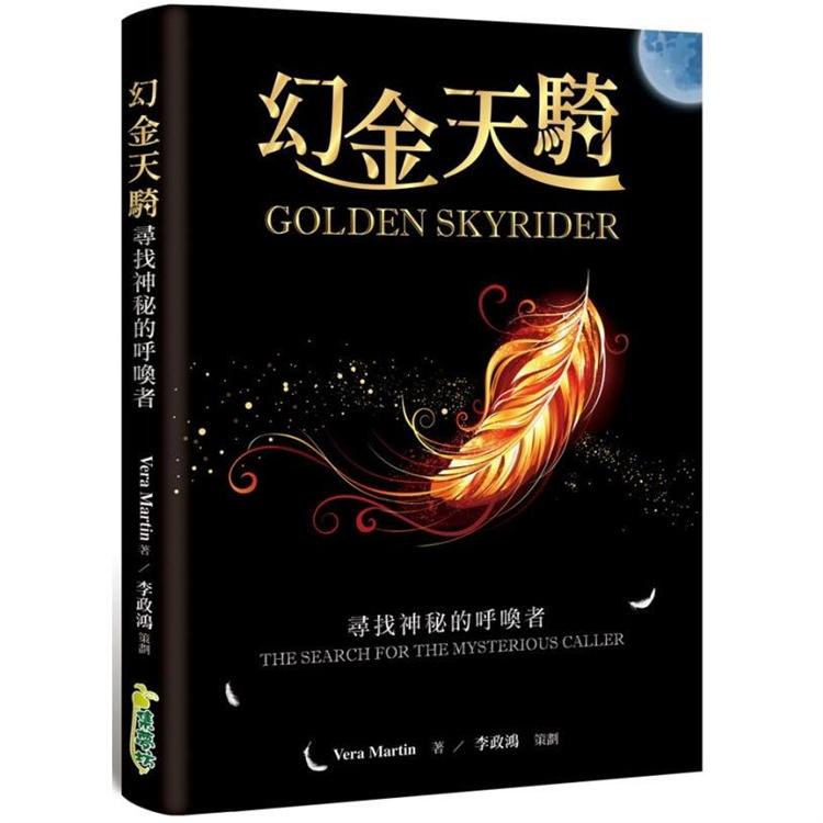 幻金天騎：尋找神秘的呼喚者 | 拾書所