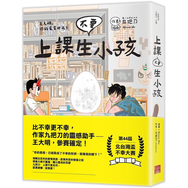 上課不要生小孩 | 拾書所