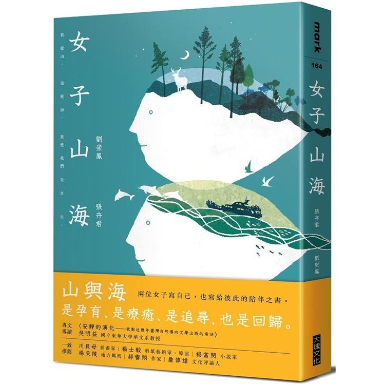 【電子書】女子山海 | 拾書所