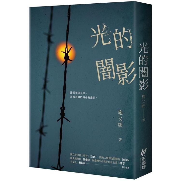 光的闇影 | 拾書所