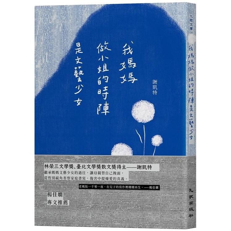 【電子書】我媽媽做小姐的時陣是文藝少女 | 拾書所