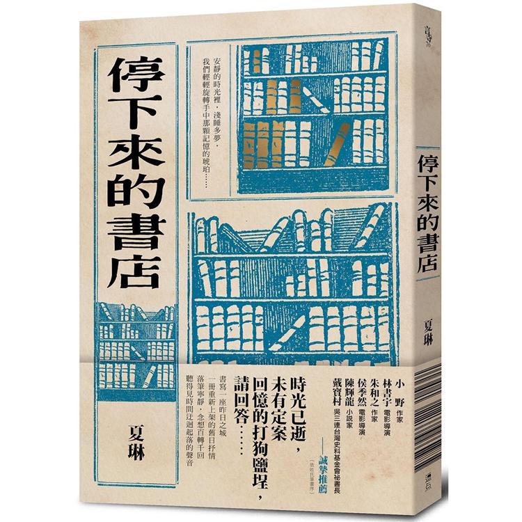 停下來的書店 | 拾書所