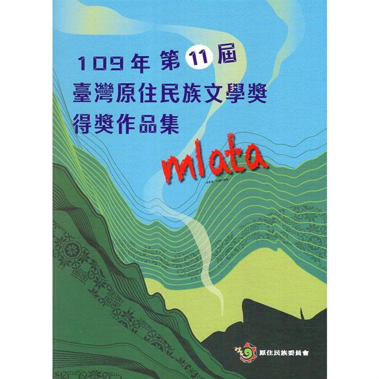 mlata 109年第11屆臺灣原住民族文學獎得獎作品集 | 拾書所