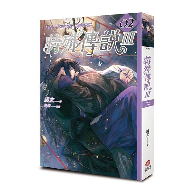 特殊傳說Ⅲ vol.2－金石堂