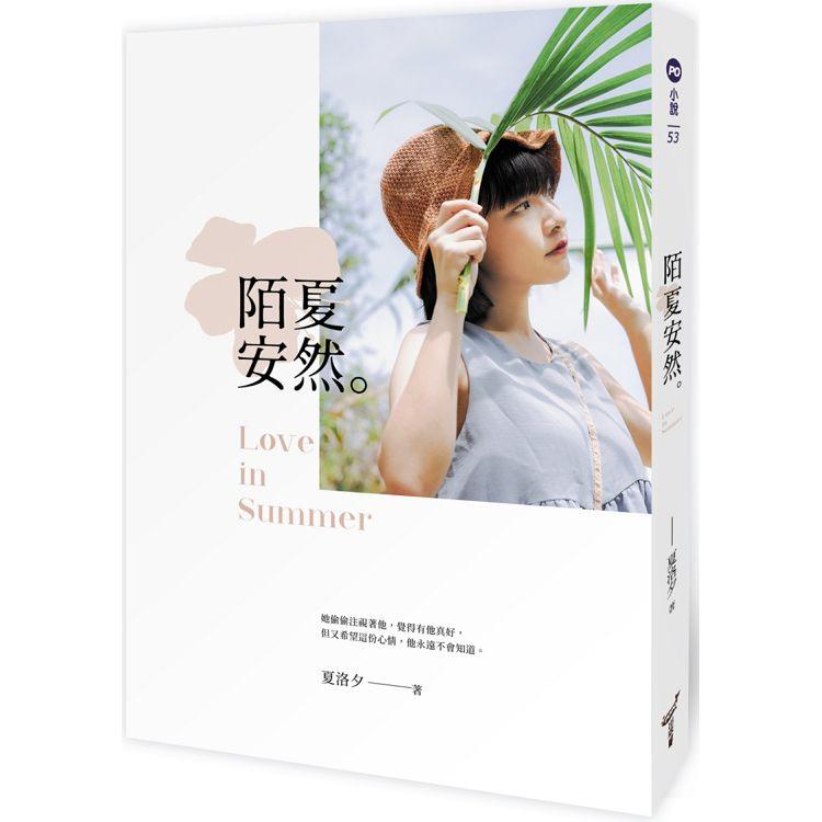 【電子書】陌夏安然 | 拾書所