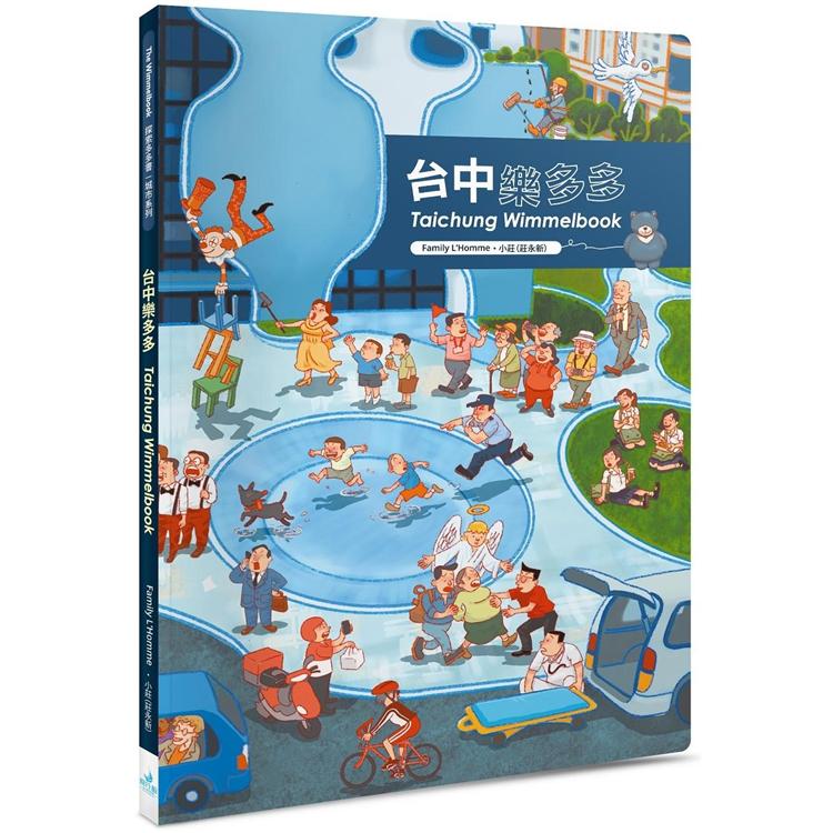 台中樂多多 : Taichung wimmelbook