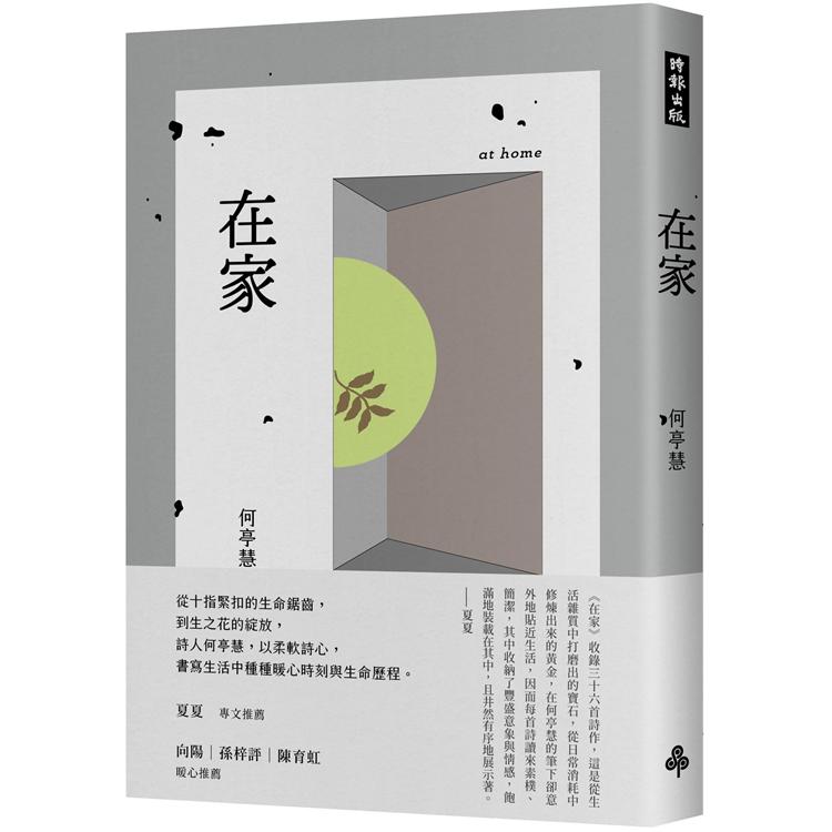 【電子書】在家 | 拾書所