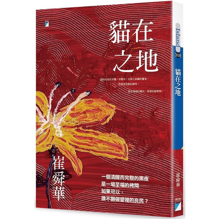 貓在之地 | 拾書所