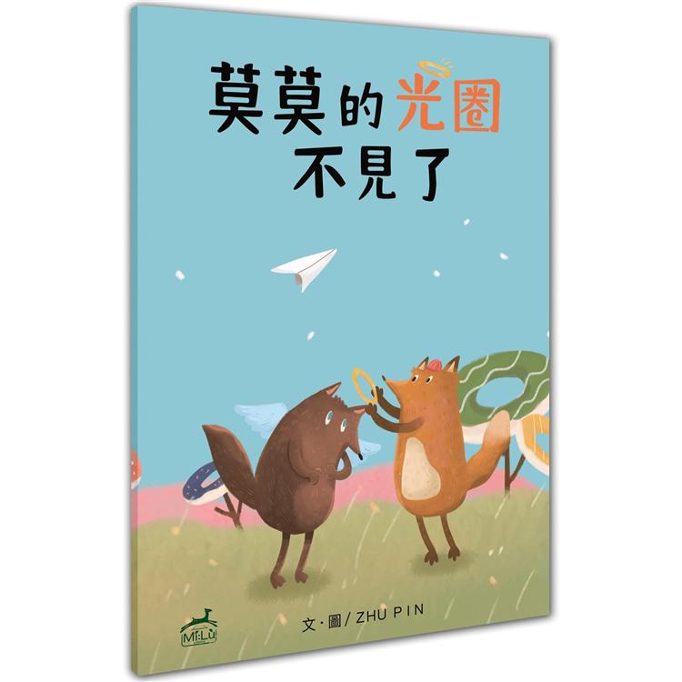 莫莫的光圈不見了 | 拾書所