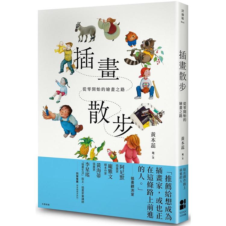 插畫散步：從零開始的繪畫之路 | 拾書所