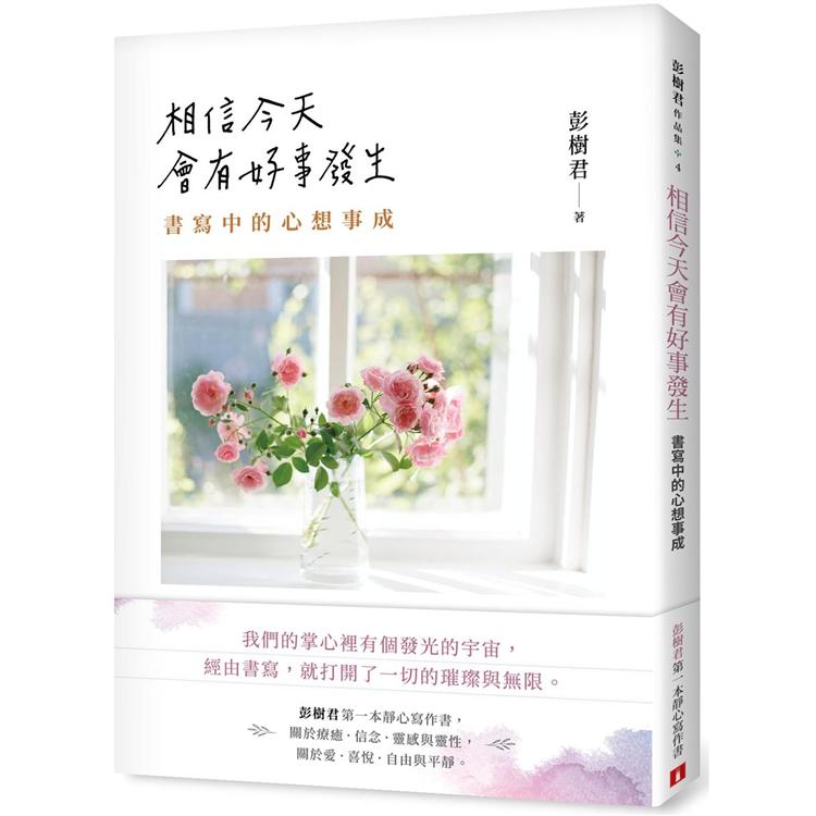 【電子書】相信今天會有好事發生 | 拾書所