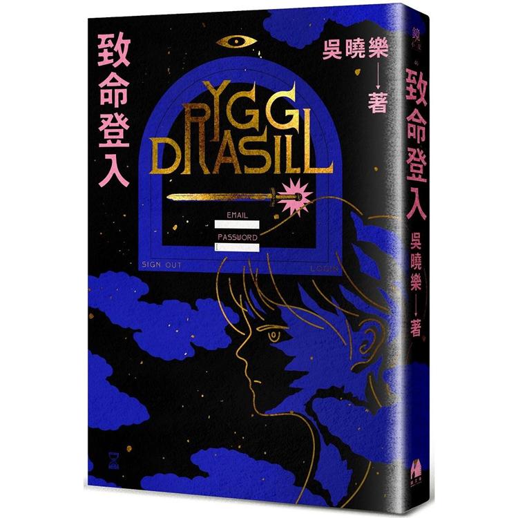 【電子書】致命登入 | 拾書所