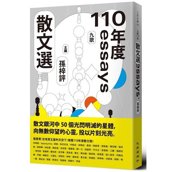 【電子書】九歌110年散文選 | 拾書所