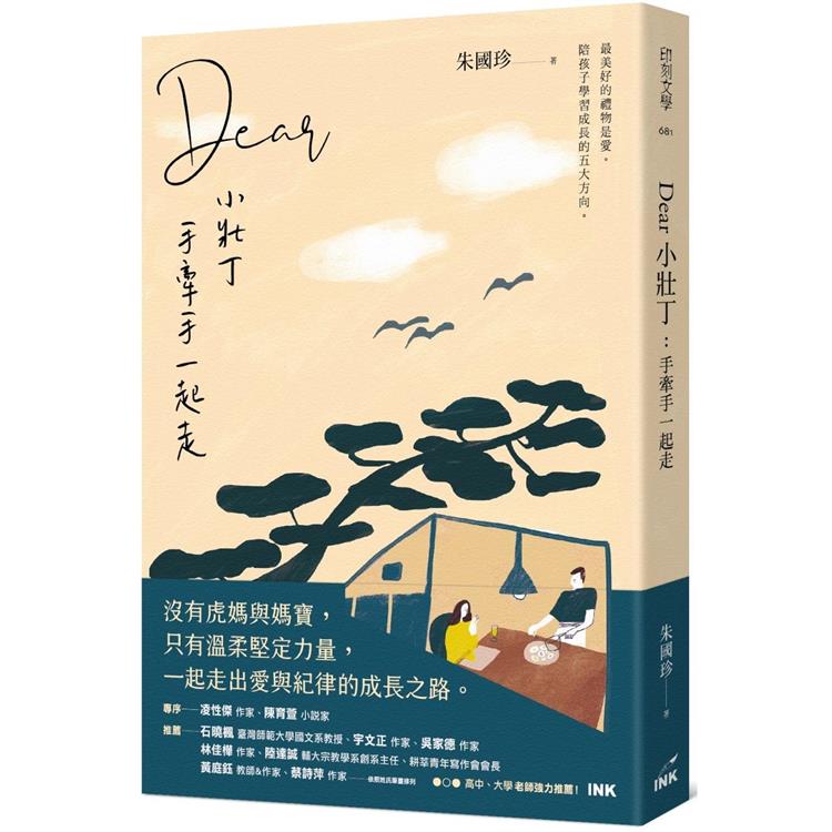 Dear小壯丁：手牽手一起走 | 拾書所