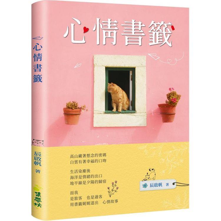 心情書籤 | 拾書所