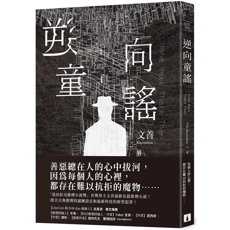 逆向童謠 | 拾書所