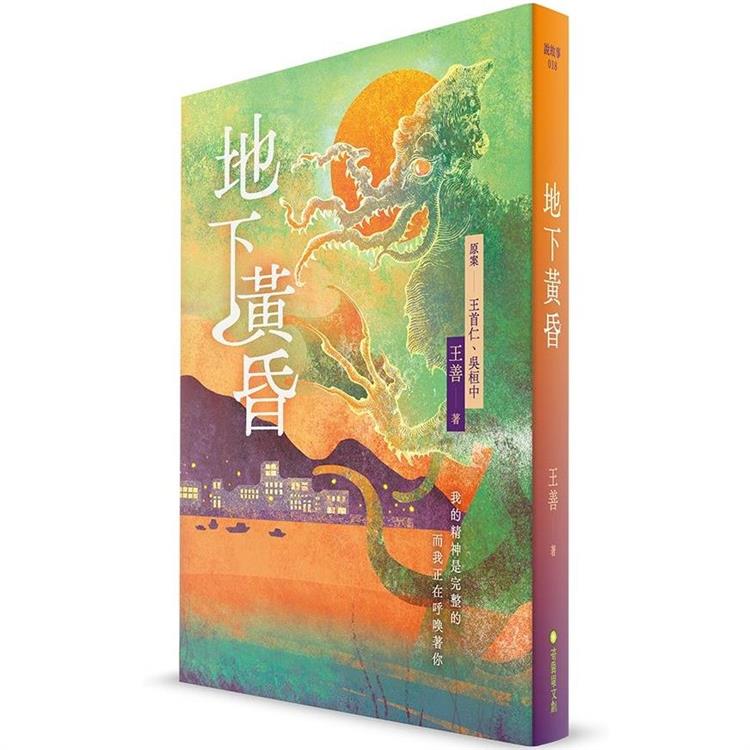 地下黃昏 | 拾書所