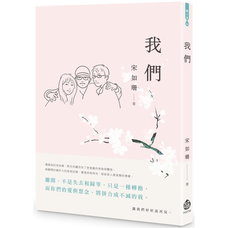 我們 | 拾書所