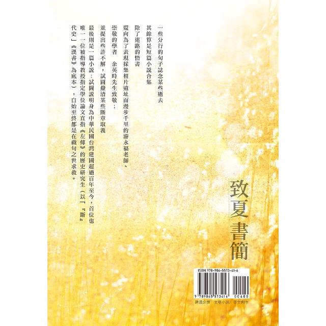 致夏書簡