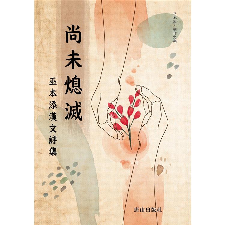 尚未熄滅 | 拾書所