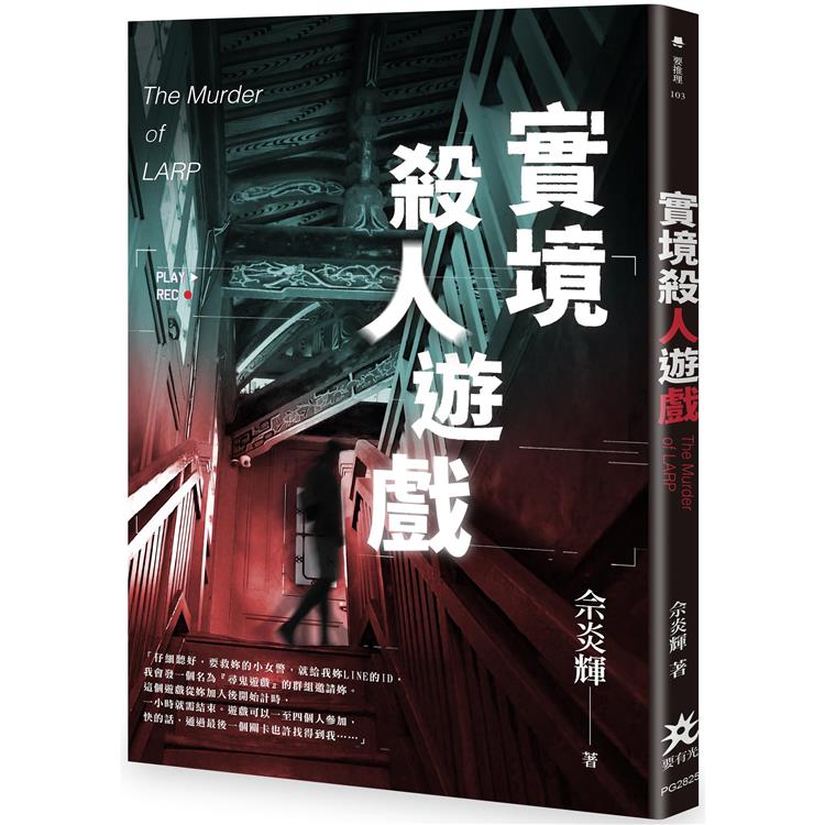 實境殺人遊戲 | 拾書所