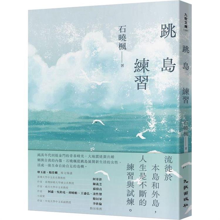 跳島練習 | 拾書所