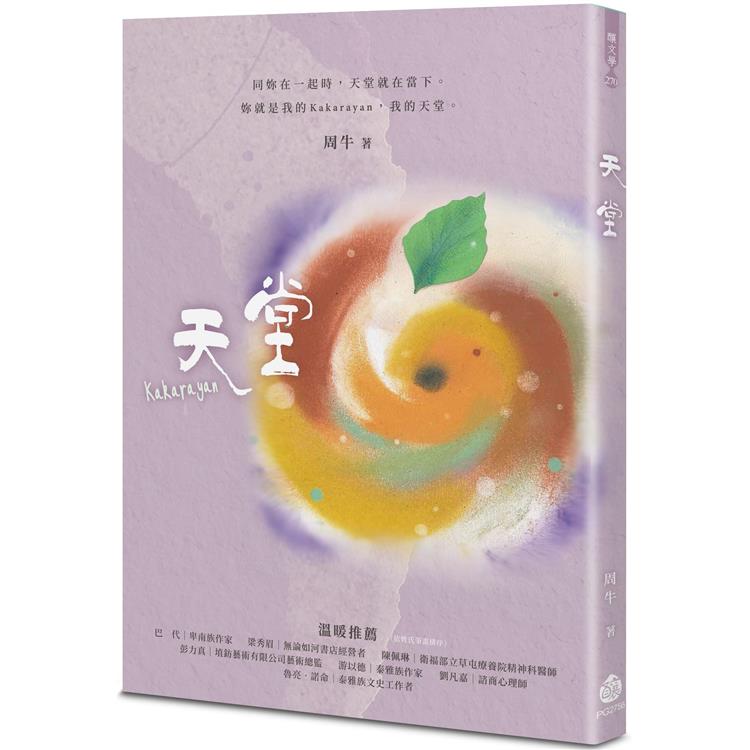 天堂 | 拾書所