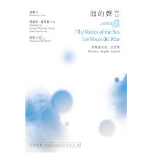 海的聲音 The Voices of the Sea.Los Voces del Mar：林鷺漢英西三語詩集 | 拾書所