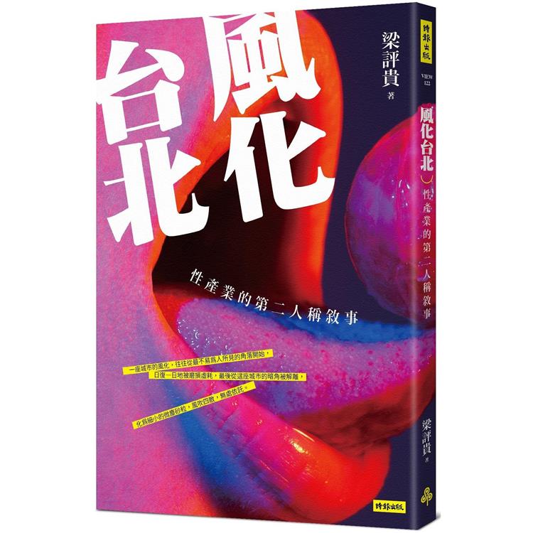 【電子書】風化台北 | 拾書所