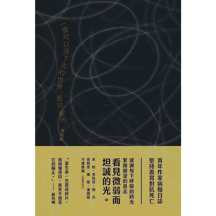 一個可以活下去的世界，是可能的 | 拾書所